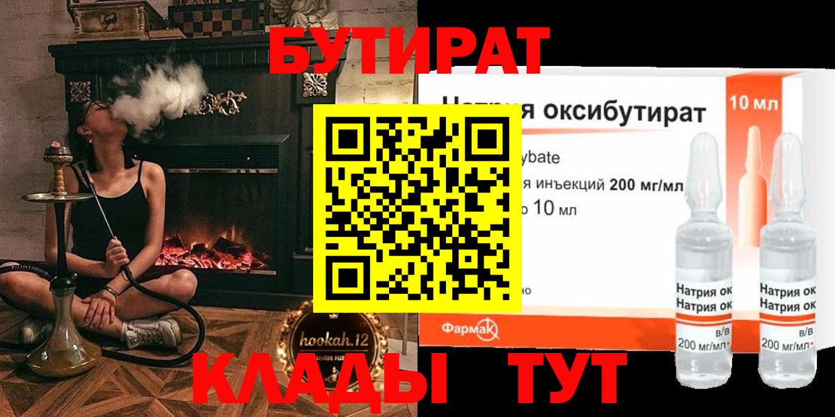 БУТИРАТ бутик  Вход с VPN  Тула 