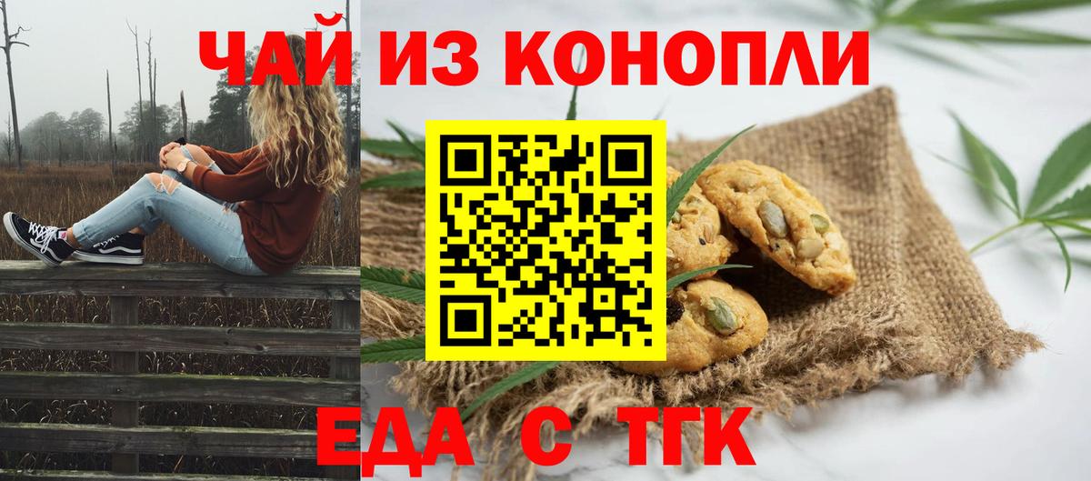Еда ТГК конопля  Вход с VPN  Тула 