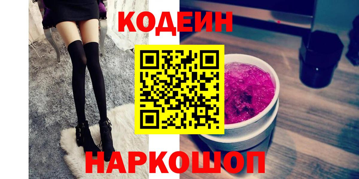 Тула  Codein напиток Lean (лин)  Вход с VPN 