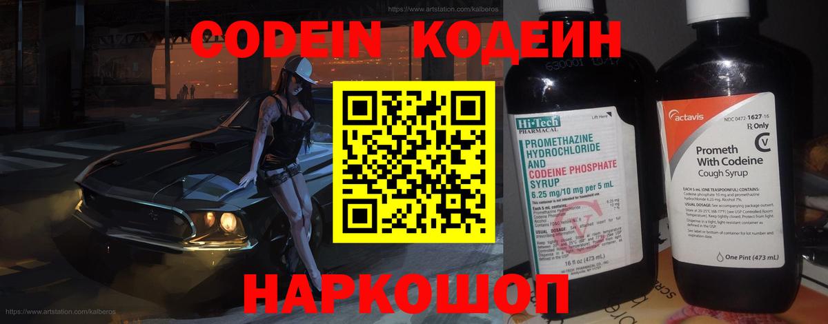 Кодеиновый сироп Lean Purple Drank Тула