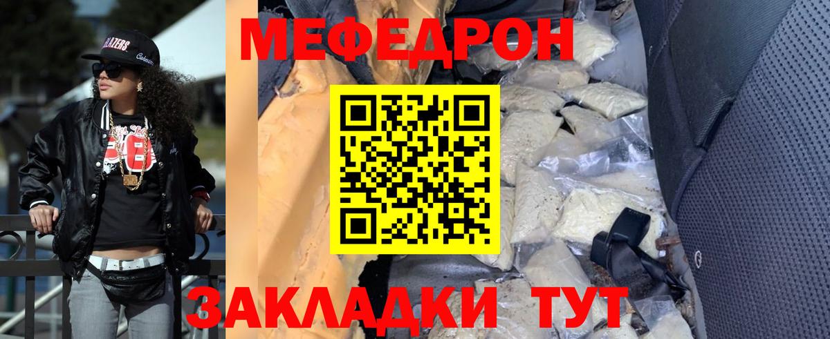 Мефедрон Тула