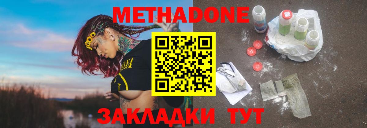 Тула  Метадон methadone  МЕТАДОН кристалл  Вход с VPN 